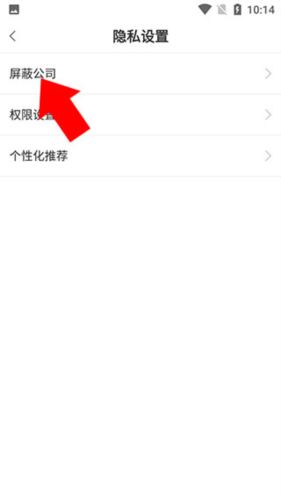 今日招聘怎么屏蔽公司4
