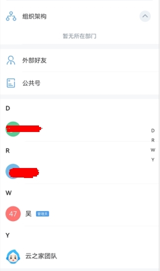 金蝶云怎么加入公司团队22