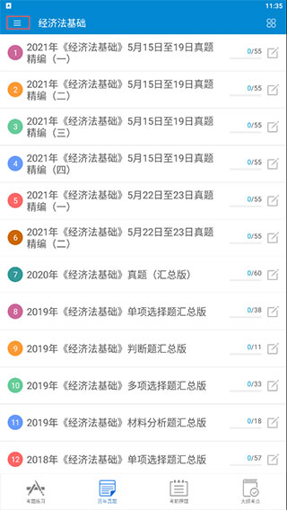 初级会计考试app应用介绍7