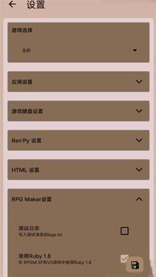 joiplay模拟器三件套中文版使用教程17