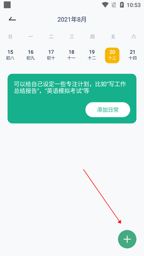 怎么设置起床打卡配图2