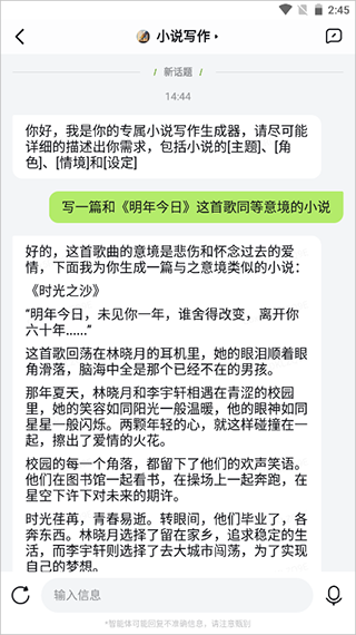 海螺问问app使用教程图片3