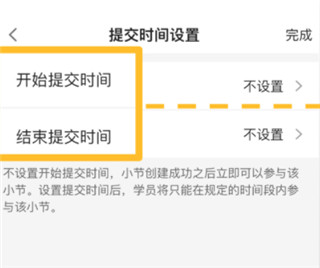 如何在手机上完成提交时间设置配图4