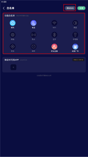 怎么设置白名单配图2
