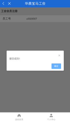 工会入会申请教程配图3