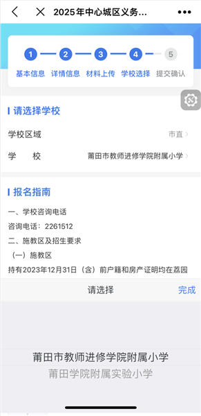 中小学报名流程配图8