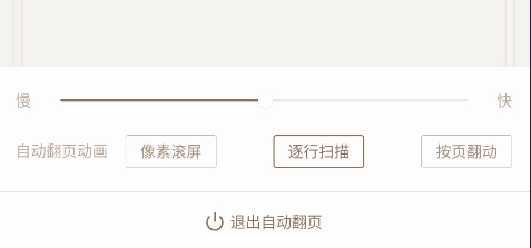 自动翻页教程配图2