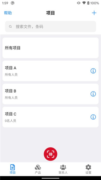 条码管家app宣传图