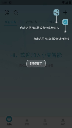 小麦智能使用流程3