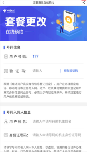 欢go客户端app怎么更改套餐及退订套餐2