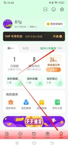 元贝驾考2024最新版