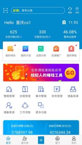 新全房通app411
