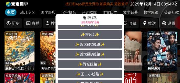 怎么添加直播源配图4