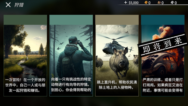 猎鹿人神枪手图片7