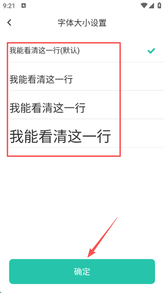 怎么改变文章字号配图4
