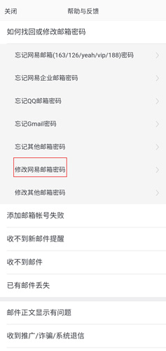 怎么改密码配图4