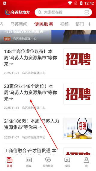 怎么浏览新闻配图1