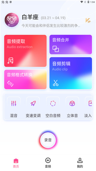 视频音频提取器app宣传图