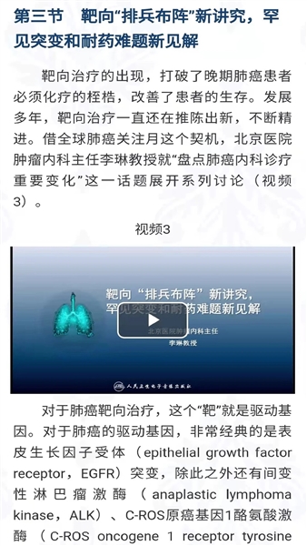 人卫助手app宣传图