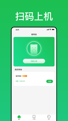 趣网咖app1