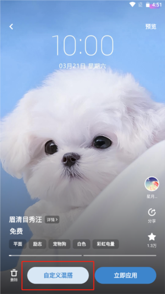 vivo主题商店仅设置桌面图片2