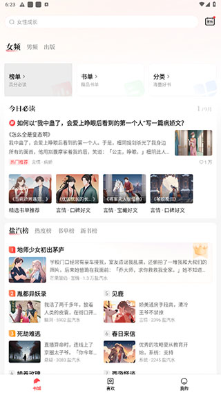 盐言故事免费版3