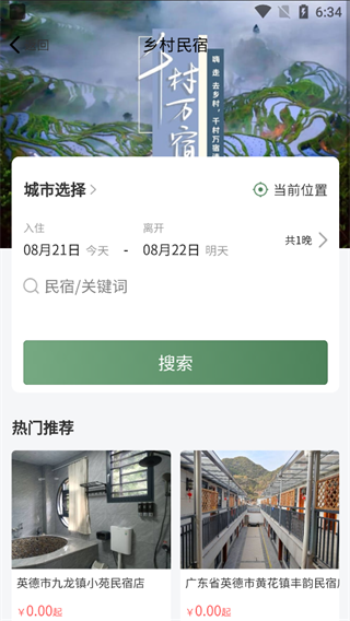 怎么预定民宿配图2