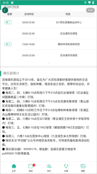 加入俱乐部教程配图3
