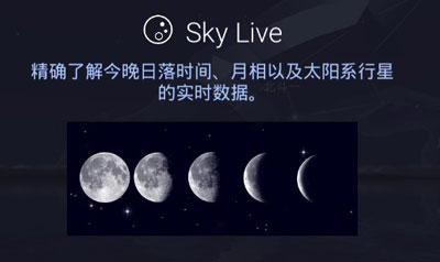 Star Walk 2 Ads+app6