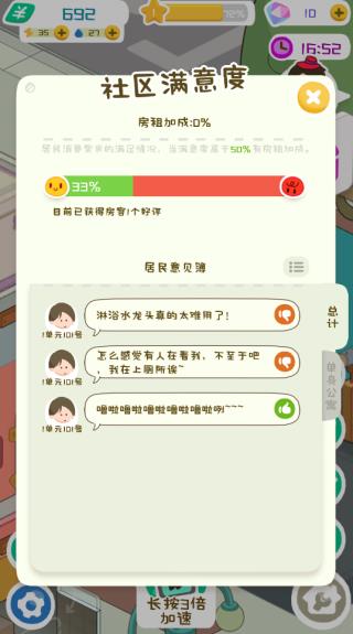 房东模拟器官方正版