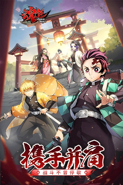 魂色无限列车宣传图