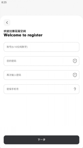 花简空间注册账号