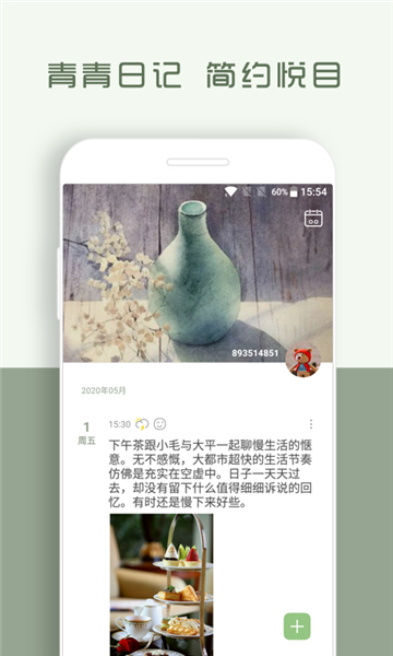 青青日记app图片1