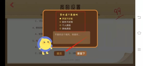 CoStudy怎么注销账号7