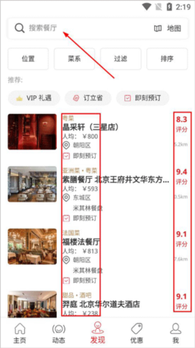 鼎食聚使用教程3