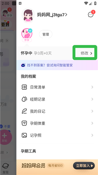 如何切换怀孕状态配图2