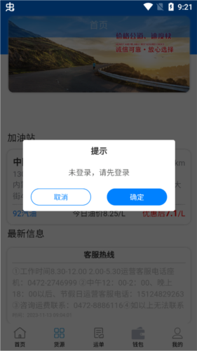 西部互通司机图片2