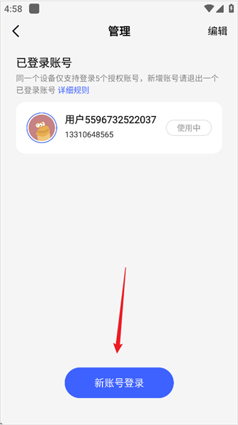 怎么添加账号配图4