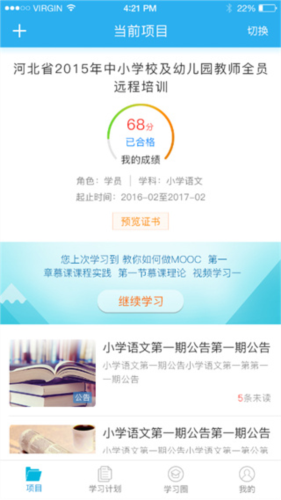 师学通学员端8
