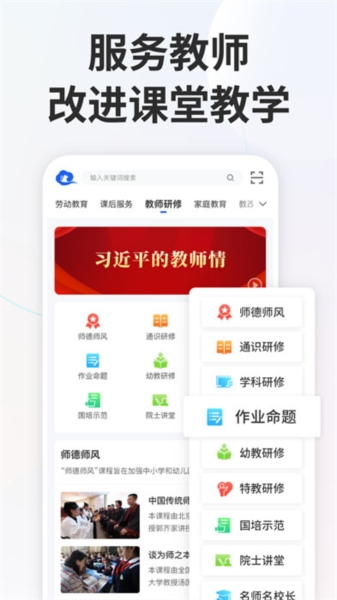 中小学云平台app5