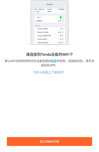腾达wifi怎么绑定路由器图片2