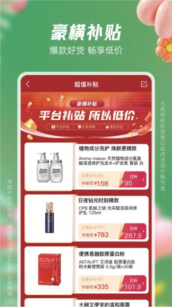 豌豆公主APP宣传图