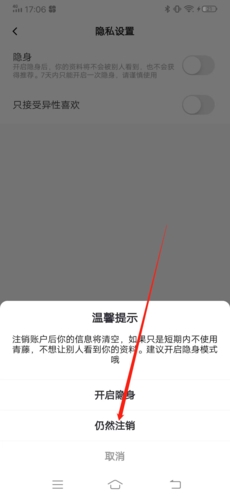 怎么注销账号配图4