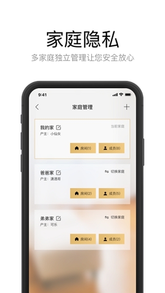 星络家居宣传图