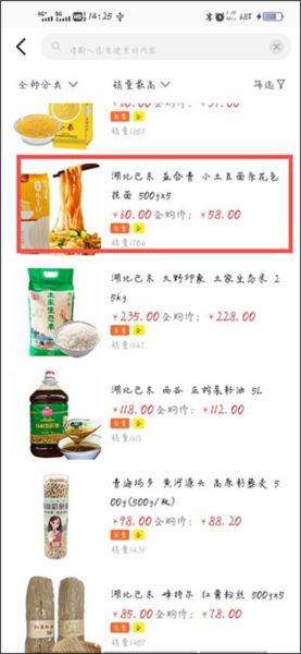 央企消费帮扶app购物指南图片4