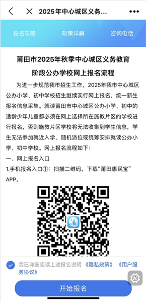 中小学报名流程配图3