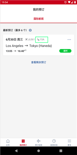 日本航空官方中文版怎么选座位图片6