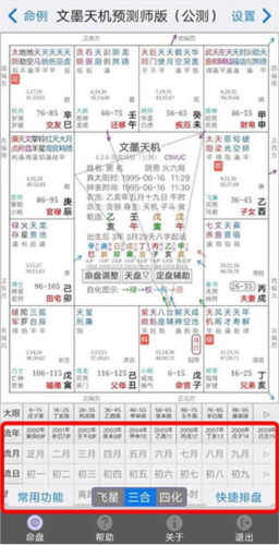 文墨天机预测师版5