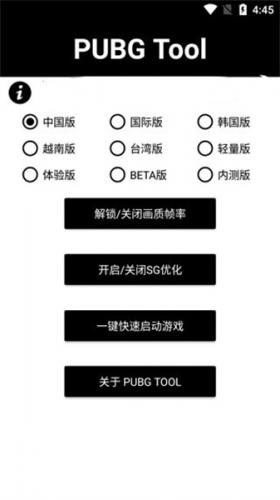 PUBG Tool画质软件120帧