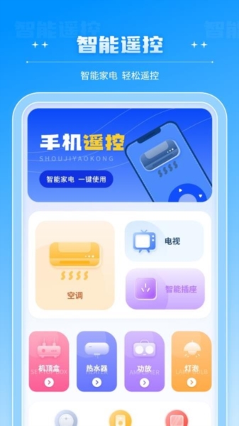 掌上电视app宣传图